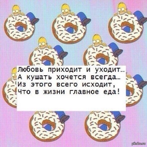 А кушать то хочется