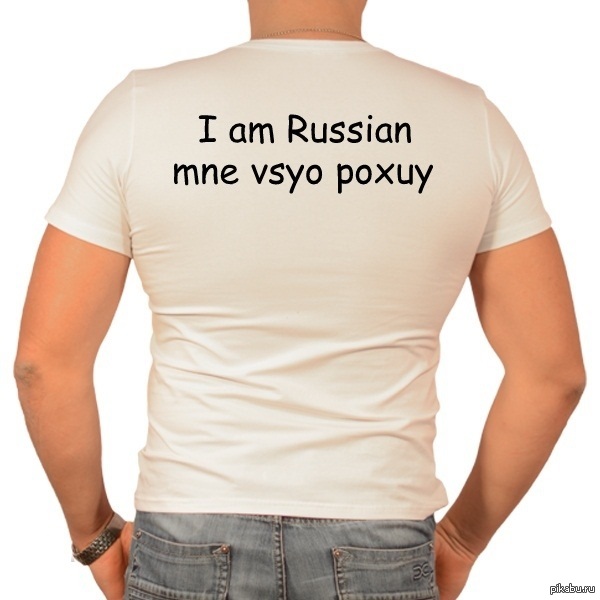 Mne. Футболка poxuy. Poxuy statuslar. Anti poxuy. Вообще poxuy.