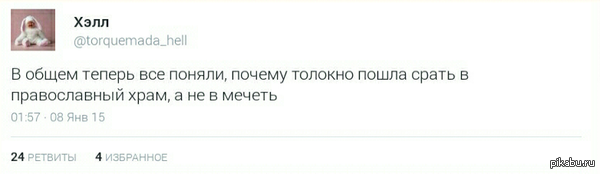   Pussy Riot 