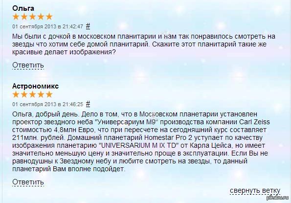 Звездное небо