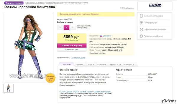 Костюм Донателло