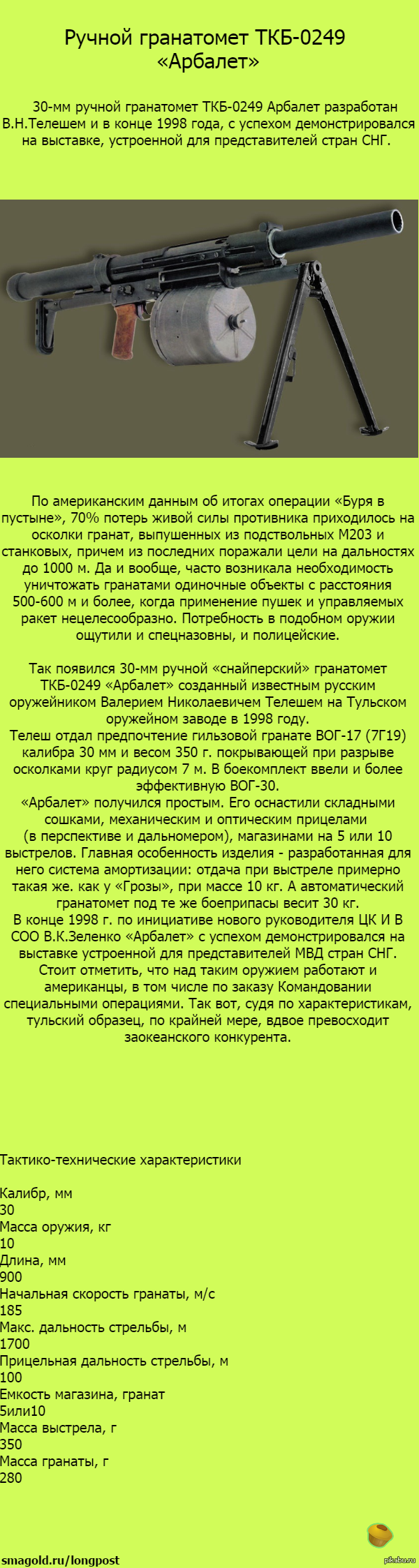 Ручной гранатомет ТКБ-0249 «Арбалет» | Пикабу