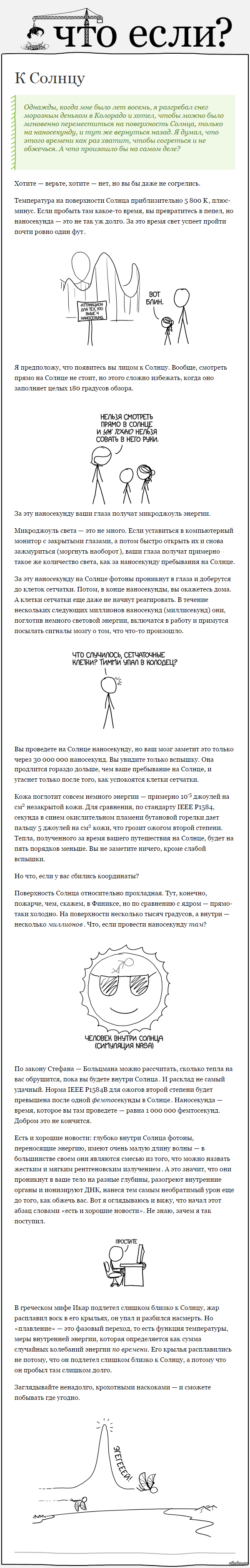 Что будет, если пробыть на солнце одну наносекунду? | Пикабу