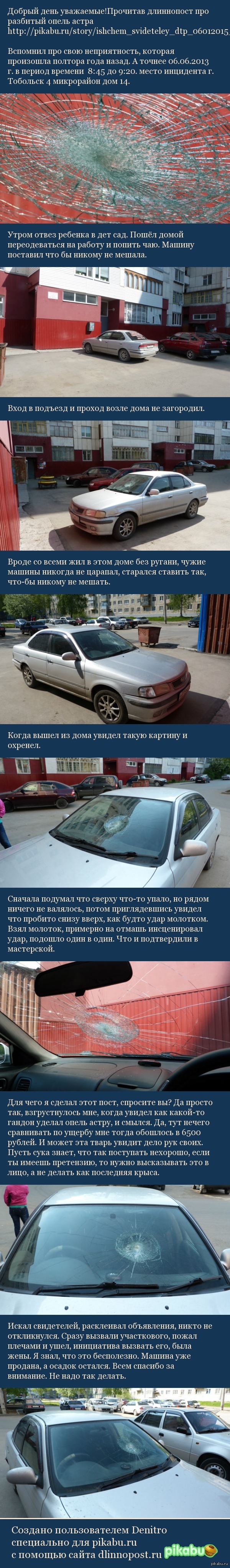 Навеяно постом про разбитый Opel Astra | Пикабу
