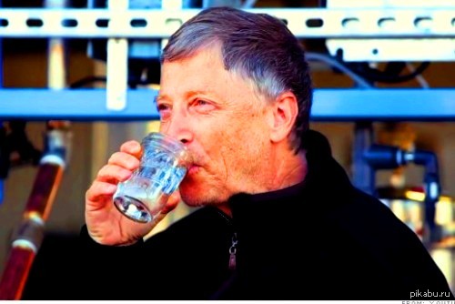 Билл Гейтс выпил воду полученную после переработки фекалий по его технологии!