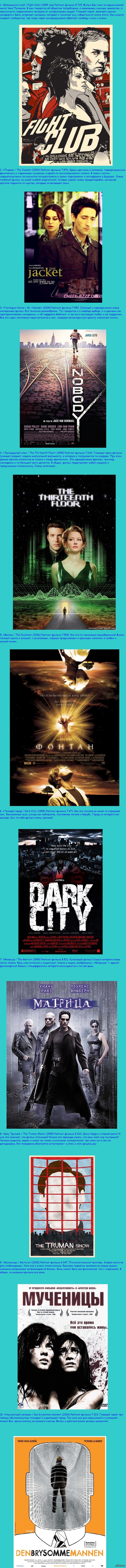 10 Фильмов расширяющих, меняющих сознание.