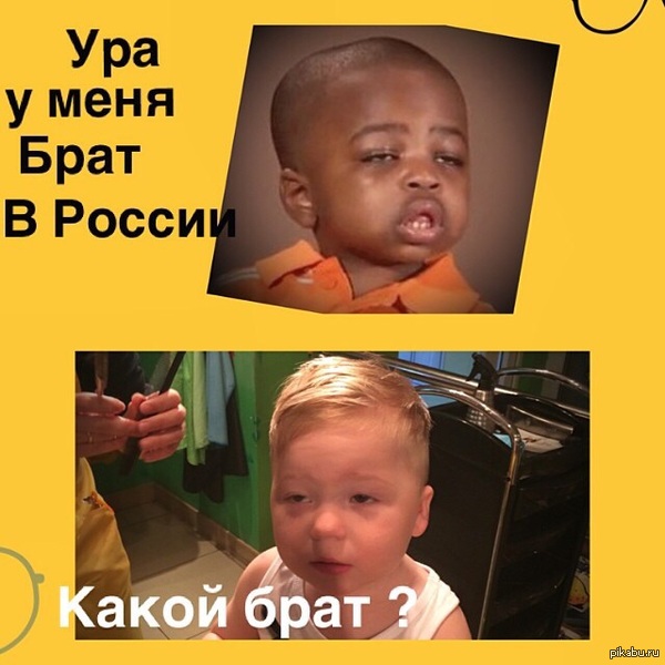 Брат))) | Пикабу