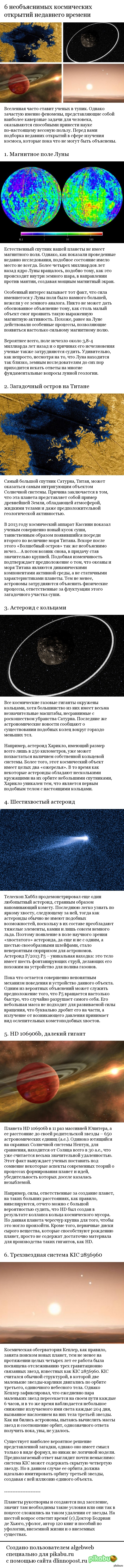 6 необъяснимых космических открытий недавнего времени