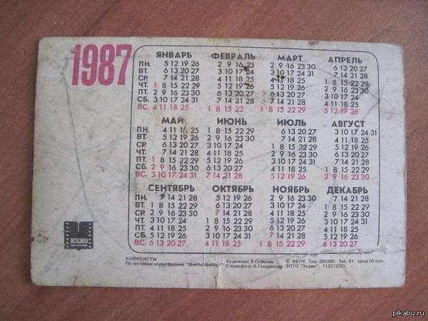 2015 год – копия 1987 года. Даты и дни недели полностью совпадают. | Пикабу