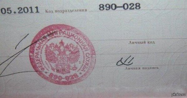 Вот это я понимаю роспись в паспорте.