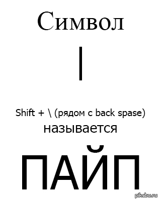Pipe symbol - My, Pipe, Symbol, Unix, |, Now you have seen more, Symbols and symbols