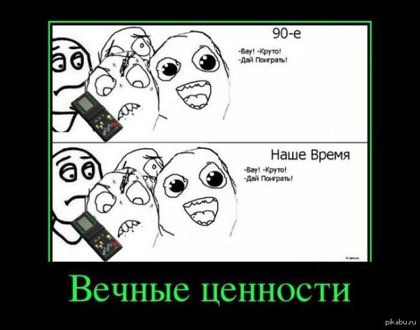 Вечных ценностей псто.