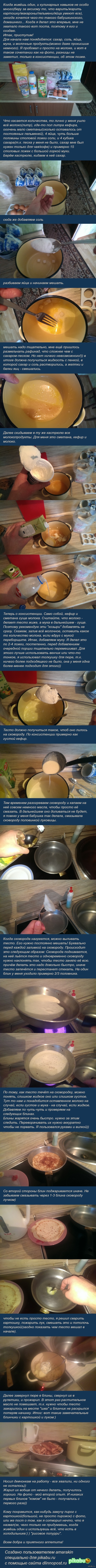 бабушкины блины в холостяцкой жизни