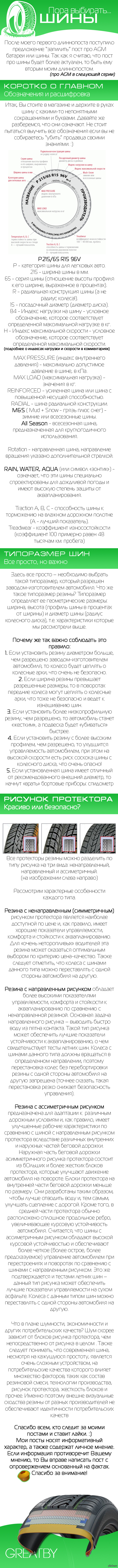 Пора выбирать летние шины!