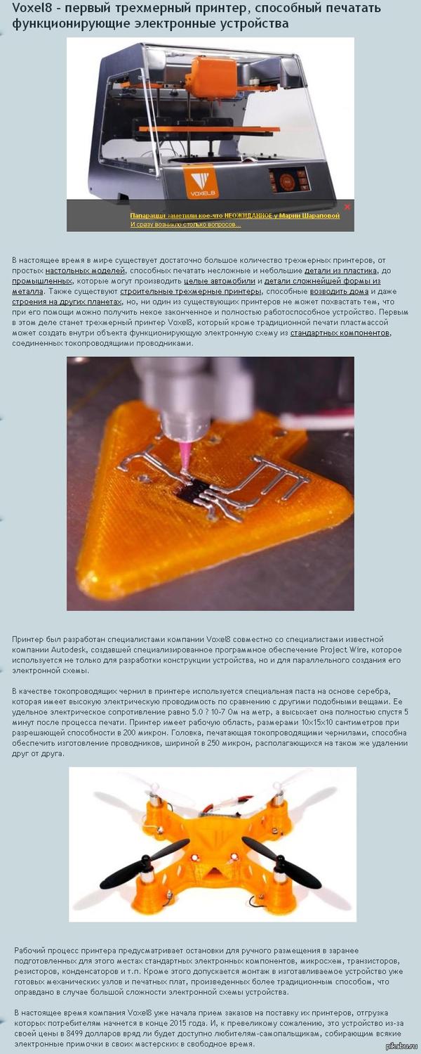 Voxel8 - ������ ���������� �������, ��������� �������� ��������������� ����������� ����������