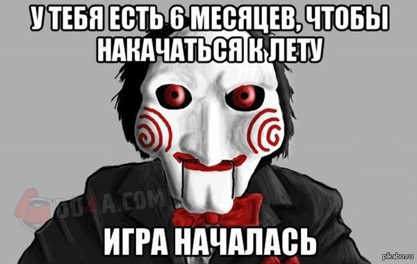 Игра началась.