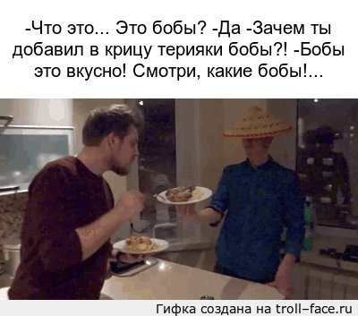 ЭТО ЖЕ БОБЫ!