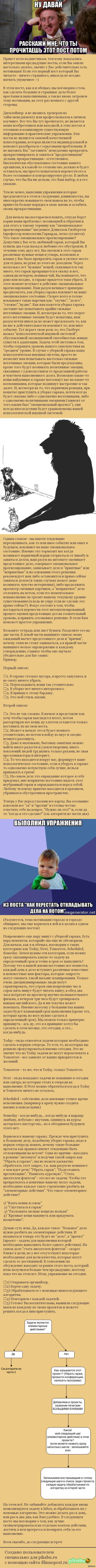      ?  .   - <a href="http://pikabu.ru/story/kak_perestat_otkladyivat_dela_na_potom_chast_vtoraya_2976172">http://pikabu.ru/story/_2976172</a>
