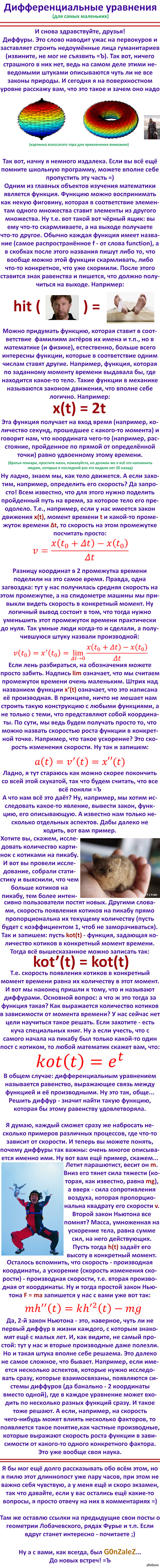 Для чего нужны дифференциальные уравнения. Смотреть фото Для чего нужны дифференциальные уравнения. Смотреть картинку Для чего нужны дифференциальные уравнения. Картинка про Для чего нужны дифференциальные уравнения. Фото Для чего нужны дифференциальные уравнения