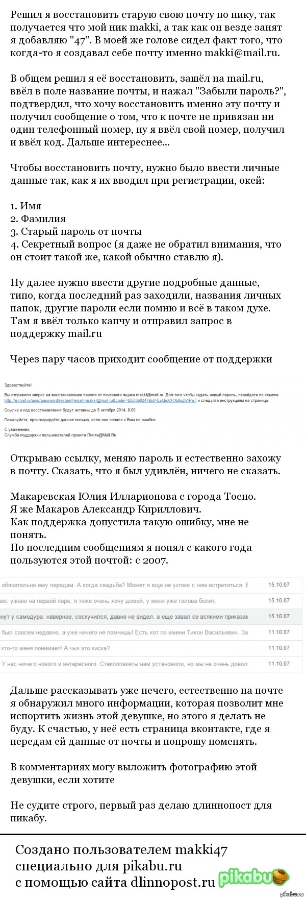Техническая Поддержка Mail.ru, или как я восстанавливал почту после взлома.. – FlamedIce — LiveJournal