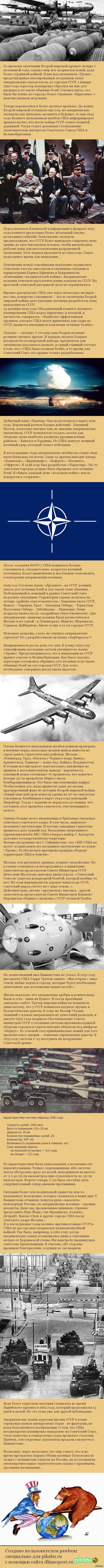 План «Троян»: 300 атомных бомб на СССР - Россия, США, СССР, Атомная бомба, Противостояние, Троян, Холодная война, Длиннопост