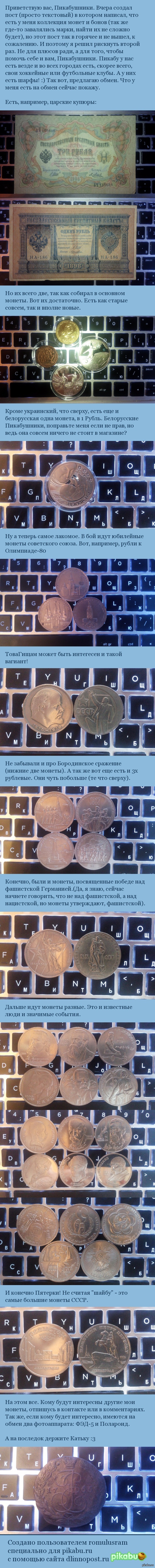 Обмен. Попытка №2. Коллекционерам!