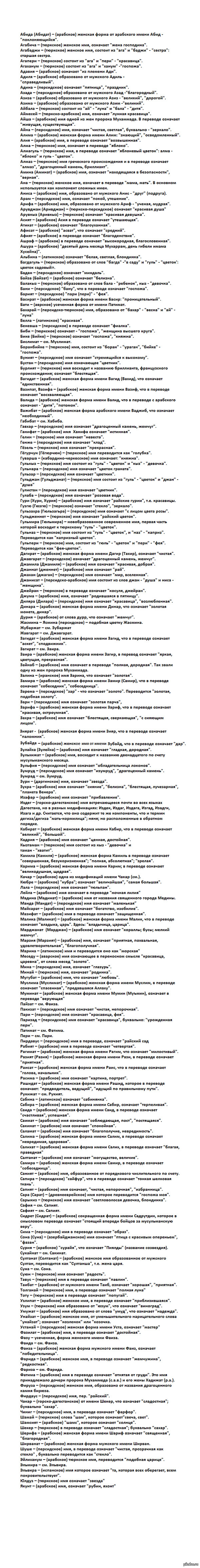 Living in a multinational country, I became interested in what female names I can meet when meeting - Female names, Russia, Longpost, Names