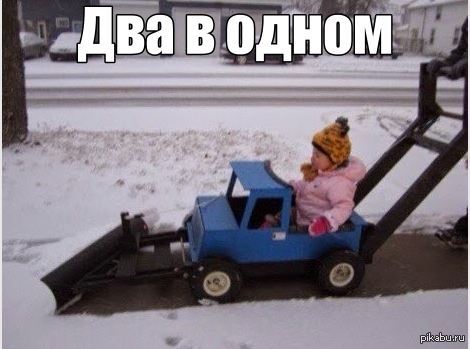 Два в одном | Пикабу