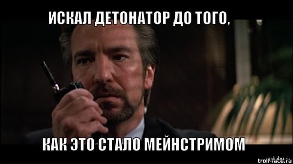 ГДЕ ДЕТОНАТОР????