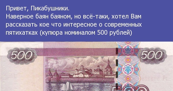 Что значит пятихатка. Пятихатка 500. Пятихатка купюра. Что значит пятихатка. Пятихатки на карте.
