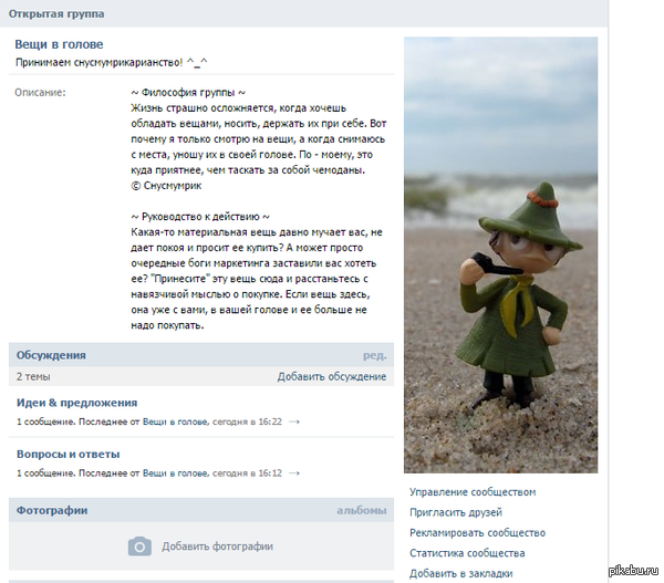 К Пикабу за советом