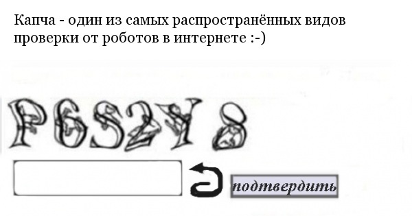 Bas капча. Капча самп. Поле капча что это такое. Сложные капчи. Я не робот капча.