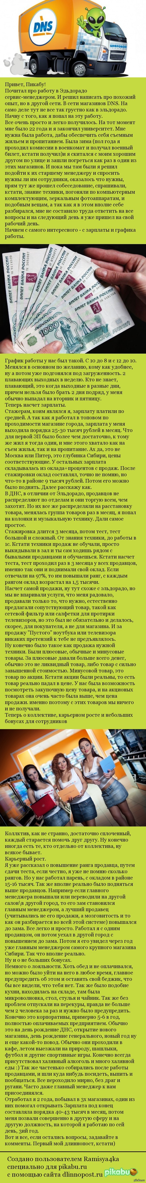 Длиннопост о работе в ДНС | Пикабу