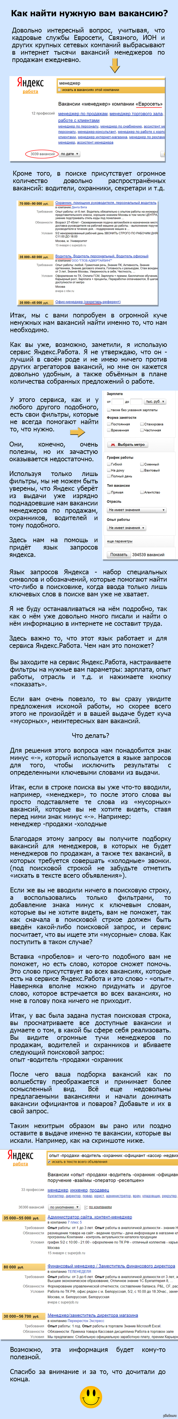 Как искать работу в интернете