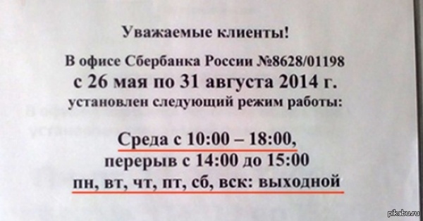 Сбербанк знает, как надо работать! | Пикабу