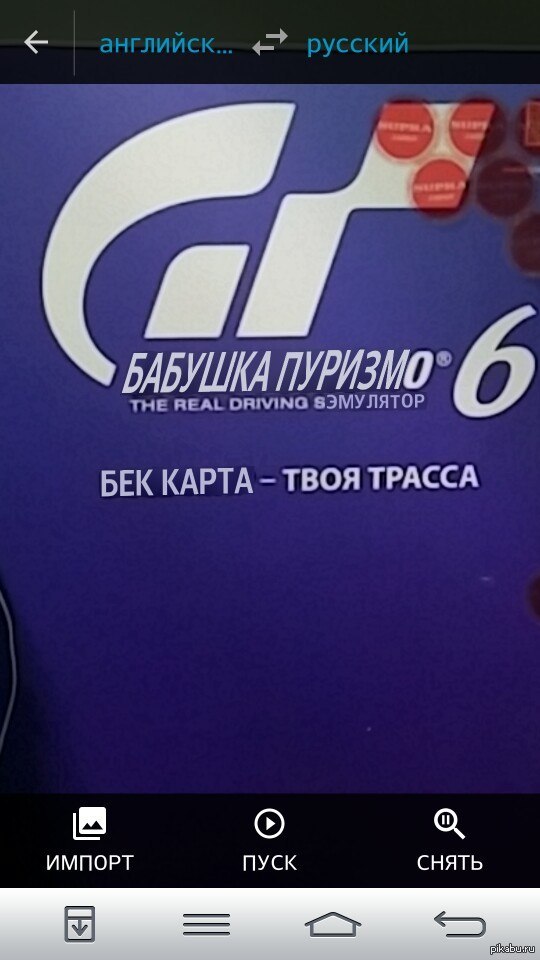 Gran Turismo уже не тот =)