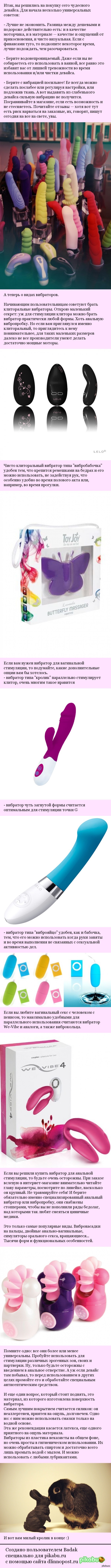 How to choose a vibrator. - NSFW, Longpost, Sex Shop, Vibrator, Useful