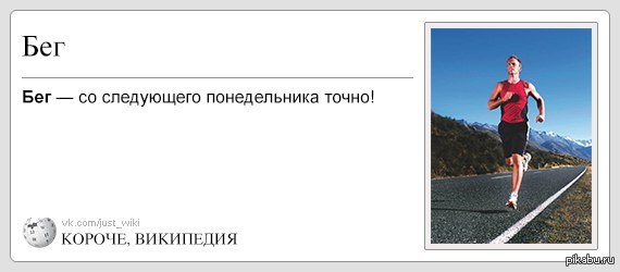 Следующего понедельника. Короче Википедия. Короче Википедия мемы. Короч Вик.