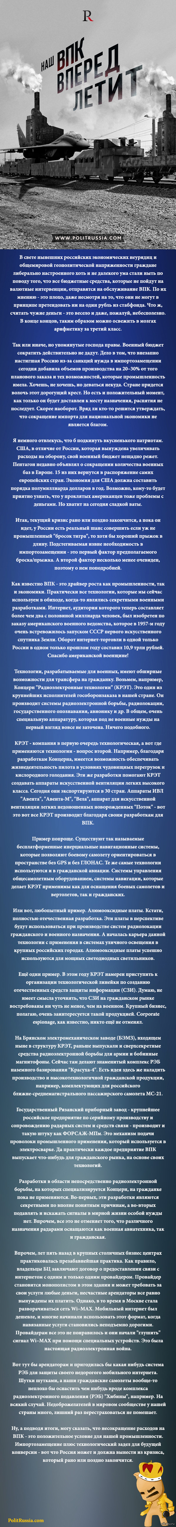 Инвестиции в ВПК позволят экономике совершить рывок - Моё, Политика, Экономика, Россия, ВПК, Инвестиции, Длиннопост