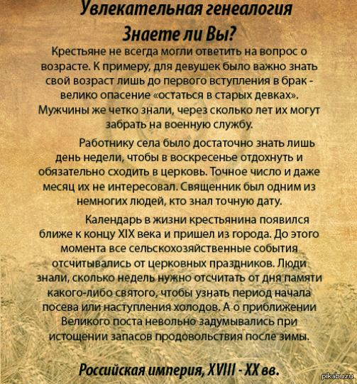 Fascinating Genealogy #13 - My, История России, Peasants, 18 century, 19th century, Genealogy, Time