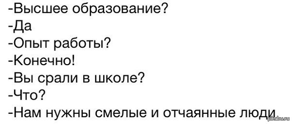 Типичное собеседование - Собеседование, Работа, Прием на работу, Из сети