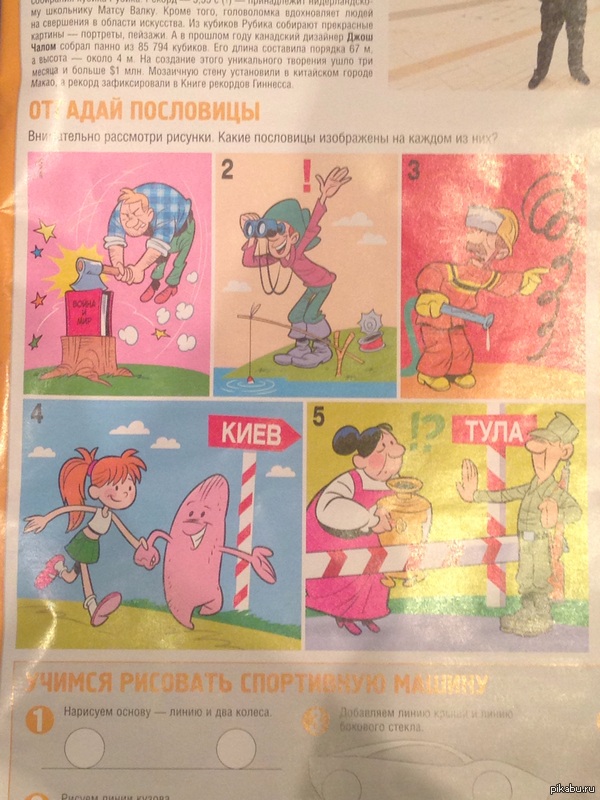 Детская игра в газете.