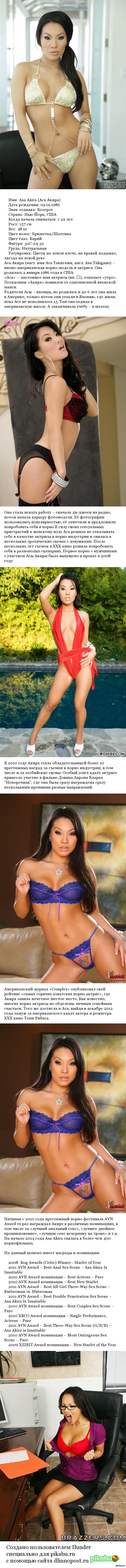 Второй пост про биографию пороноактрис , на этот раз Asa Akira.  Первый пост :
 - NSFW, Азиатка, Порноактриса, Asa akira, Сиськи, Длиннопост, Порноактеры и порноактрисы