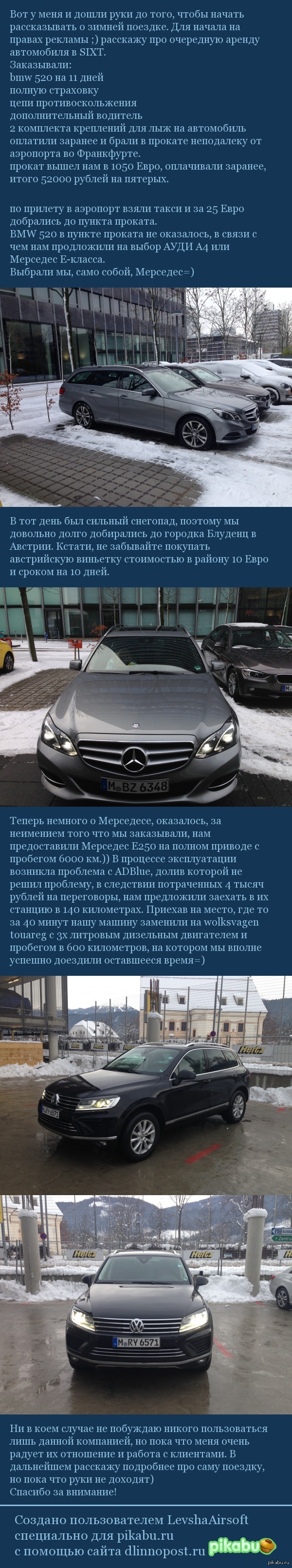 Как мы брали автомобиль на прокат в SIXT
