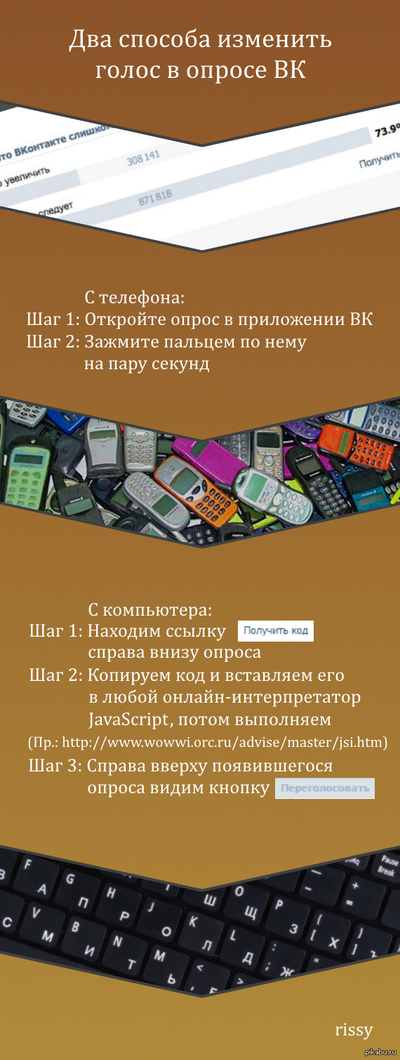 Способы переголосовать в ВК
