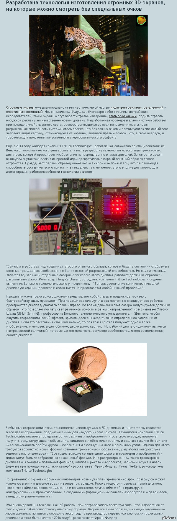 ����������� ���������� ������������ �������� 3D-�������, �� ������� ����� �������� ��� ����������� �����.