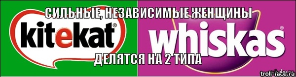 Сильные и независимые женщины