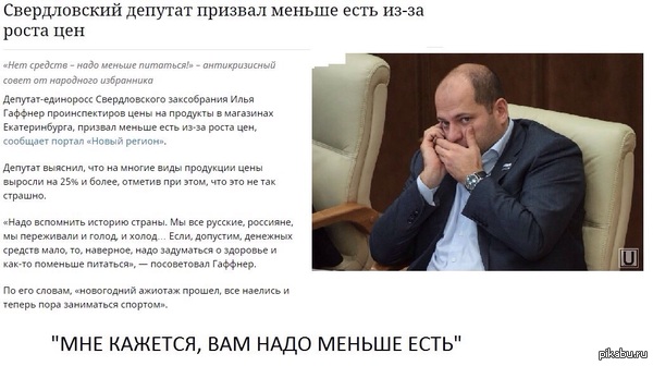 Совет депутата