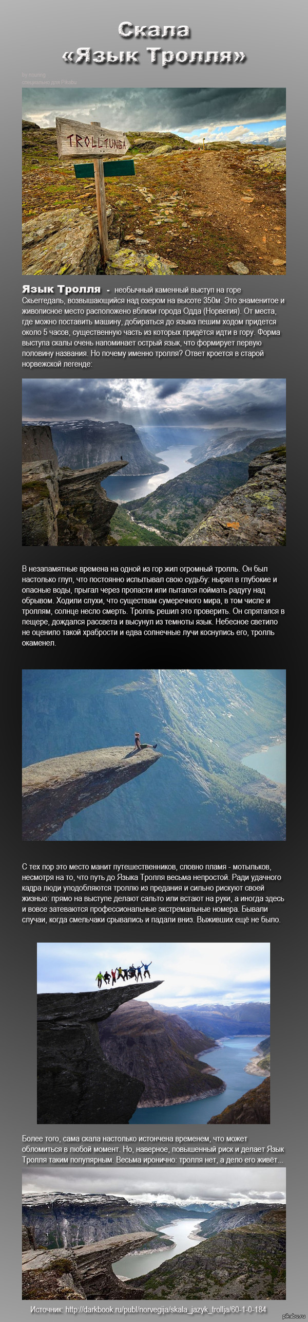 Скала «Язык Тролля»