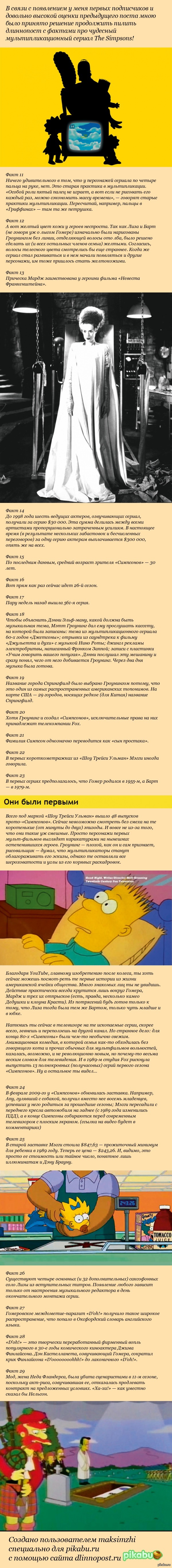 The Simpsons! Факты о знаменитом мультсериале Часть 2 | Пикабу